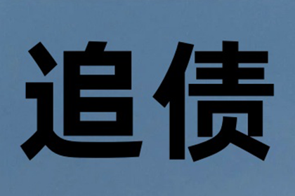 追讨4千元借款：如何合法起诉借款人？